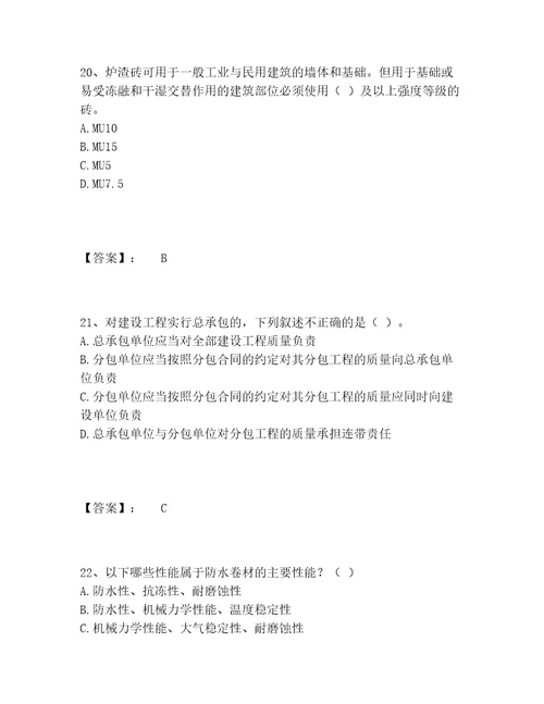 质量员之土建质量基础知识题库内部题库附答案能力提升