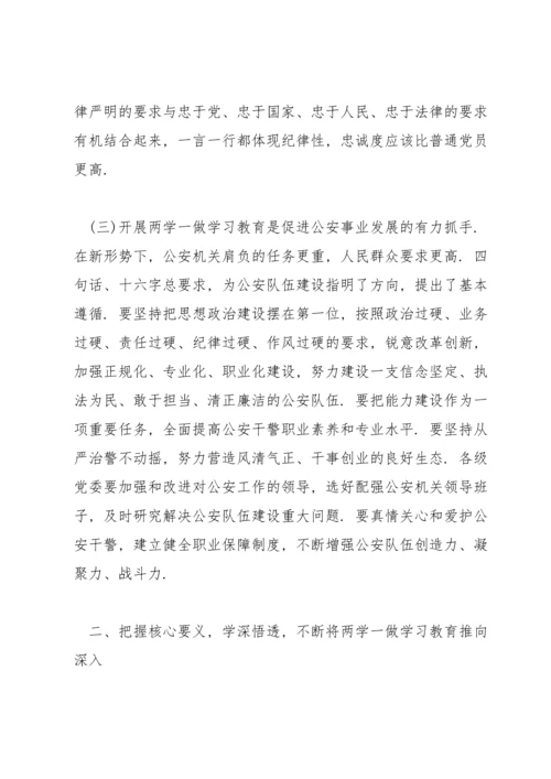 践行“两学一做”锤炼党性修养.docx