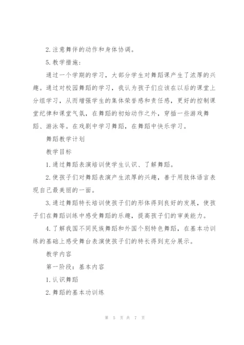 舞蹈教学计划.docx