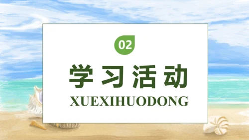 【核心素养】部编版语文二年级下册-识字3. “贝”的故事 第1课时（课件）