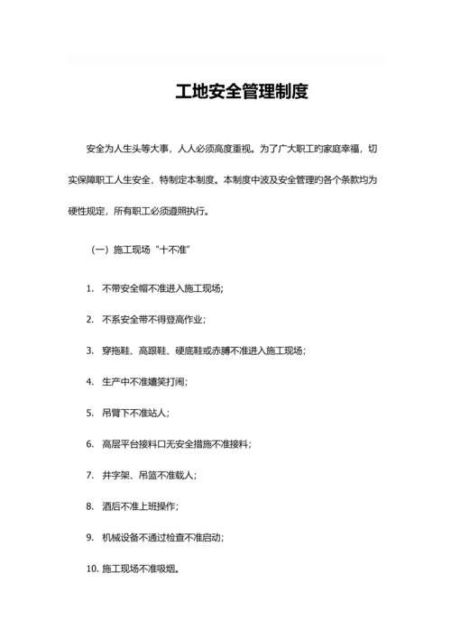 工地宿舍管理制度.docx