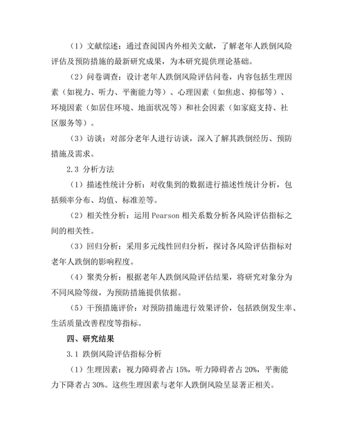 老年人跌倒风险评估及预防措施