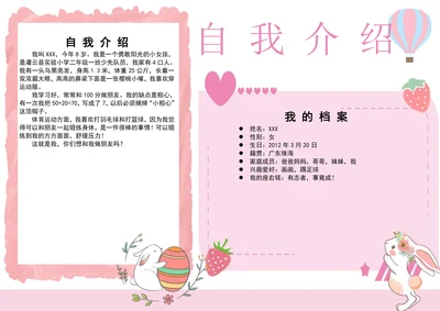 自我介绍手抄报电子小报范本