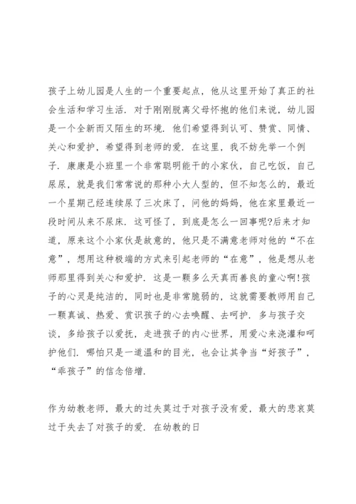 爱心教师心得体会5篇.docx