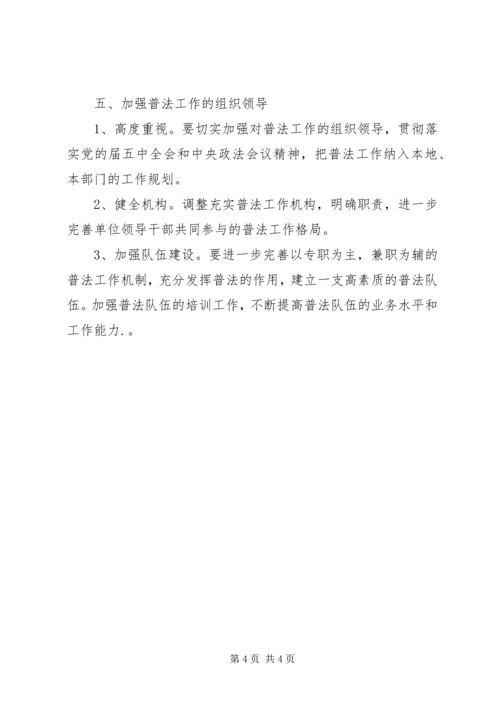 村委普法规划工作计划.docx