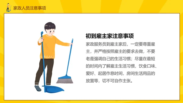 打扫卫生清洁家政公司培训PPT课件