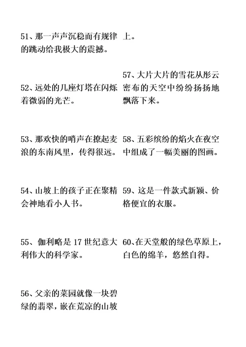 四年级语文句型转换练习题模板