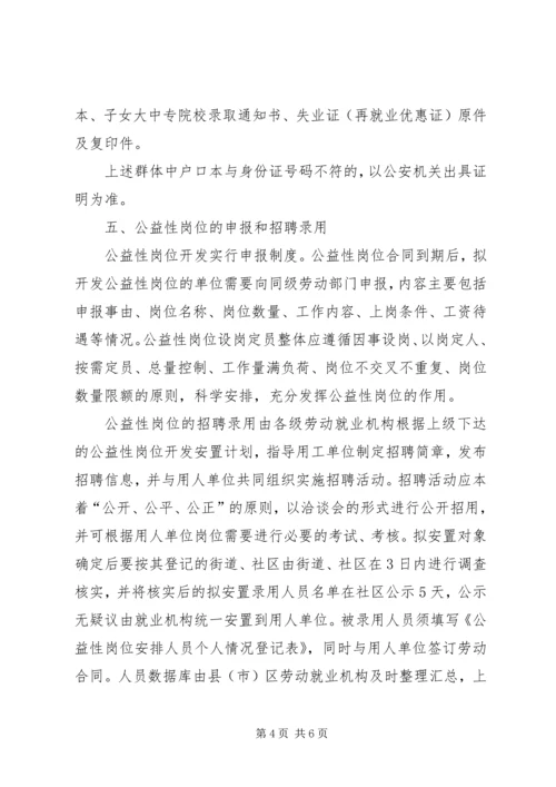 公益性岗位管理和使用工作意见.docx