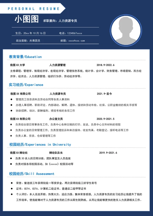 简约风人力资源专员简历模板A4个人自我简历介绍