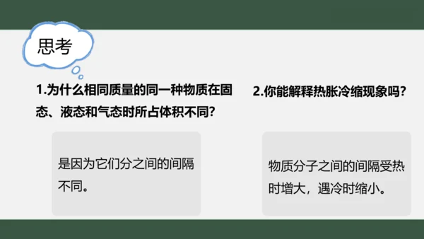 3.1分子和原子 第1课时 课件(共19张PPT内嵌视频)---2023-2024学年九年级化学人教