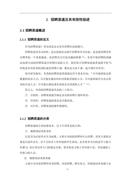何丹琦+1620711644+招聘渠道有效性研究-以环球易购为例论文定稿.docx