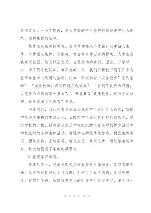 小学班主任教育教学工作总结5篇.docx