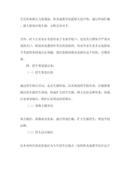 精编招生参考计划书.docx