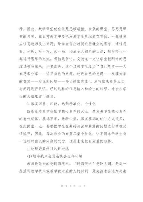 数学老师培训心得体会.docx