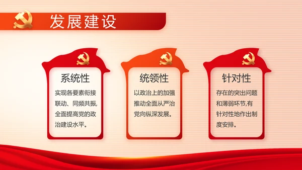 红色党建党支部工作专题动态PPT党课