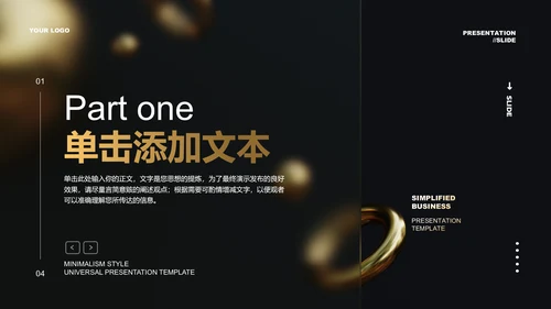 黑金色渐变极简风格通用PPT演示模板