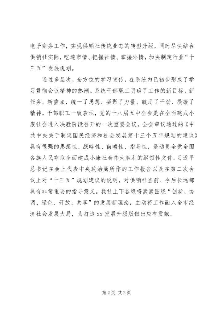 学习贯彻十八届五中全会精神情况汇报 (3).docx