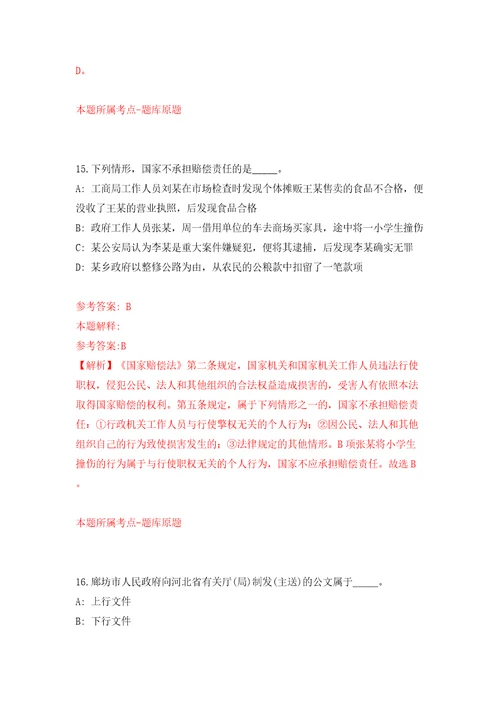 浙江省金华市金投集团有限公司招聘5名人员含答案解析模拟考试练习卷8