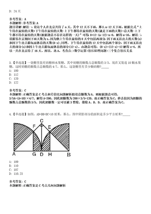 2022年08月吉林省松原市事业单位公开招聘196名工作人员含专项公开招聘高校毕业生13模拟卷3套含答案带详解III