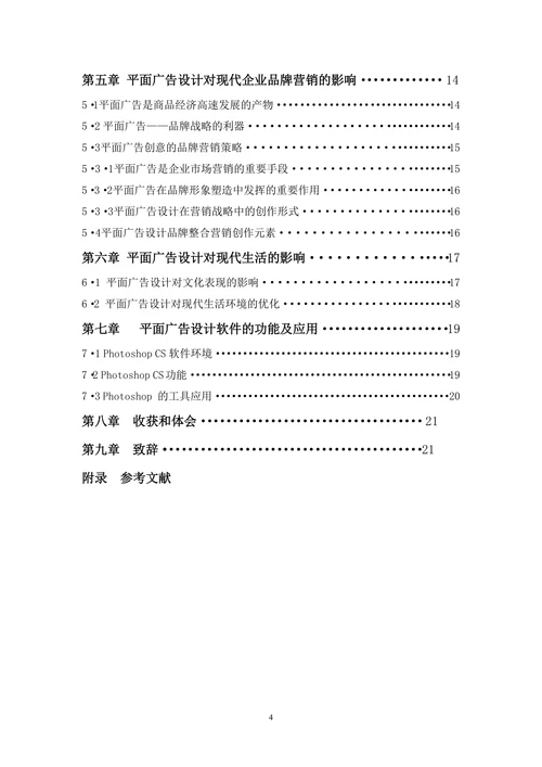 论平面广告设计对现今社会的影响