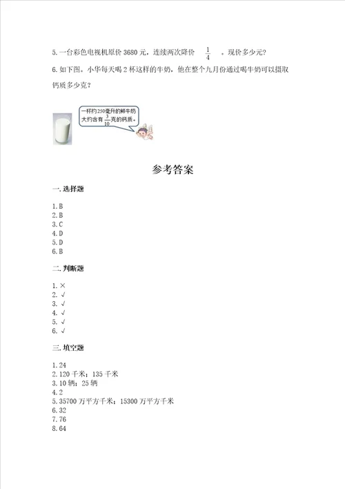 苏教版六年级上册数学第五单元分数四则混合运算测试卷精品有答案