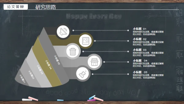 黑板风严谨实用毕业答辩通用PPT模板