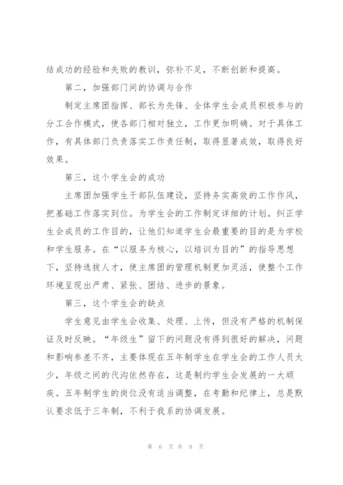 学生会个人工作总结汇编15篇范文.docx