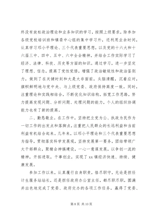 乡镇述职报告范文3篇.docx