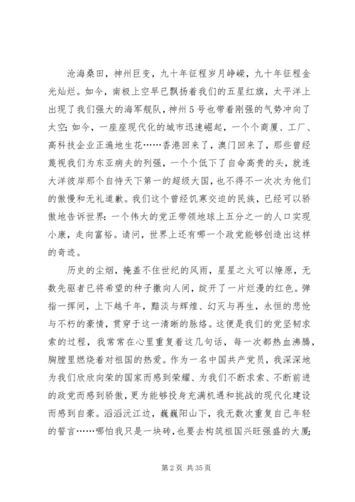 廖灿鹏建党90周年征文_1.docx