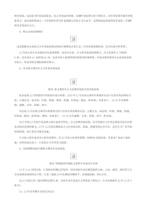 中国汽车市场轿车、MPV、SUV批发零售总体走势回顾.docx