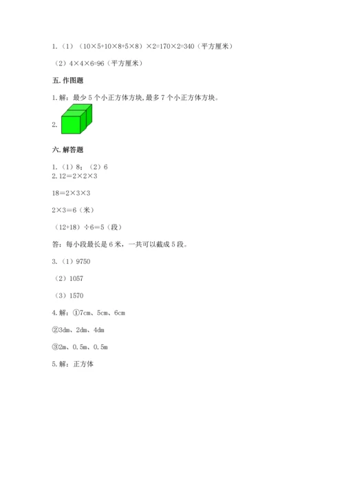 人教版五年级下册数学期中测试卷附下载答案.docx