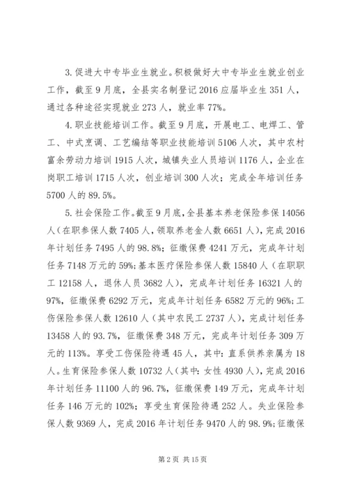 人社局工作总结及计划范文.docx