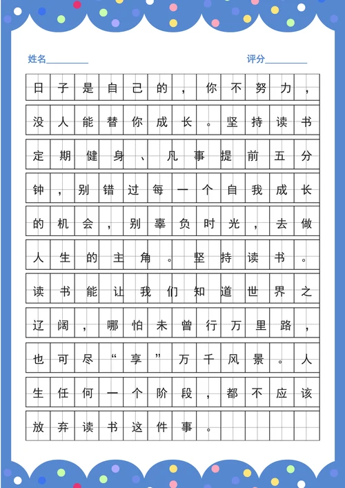 可爱田字格小学生练字帖稿纸作文纸