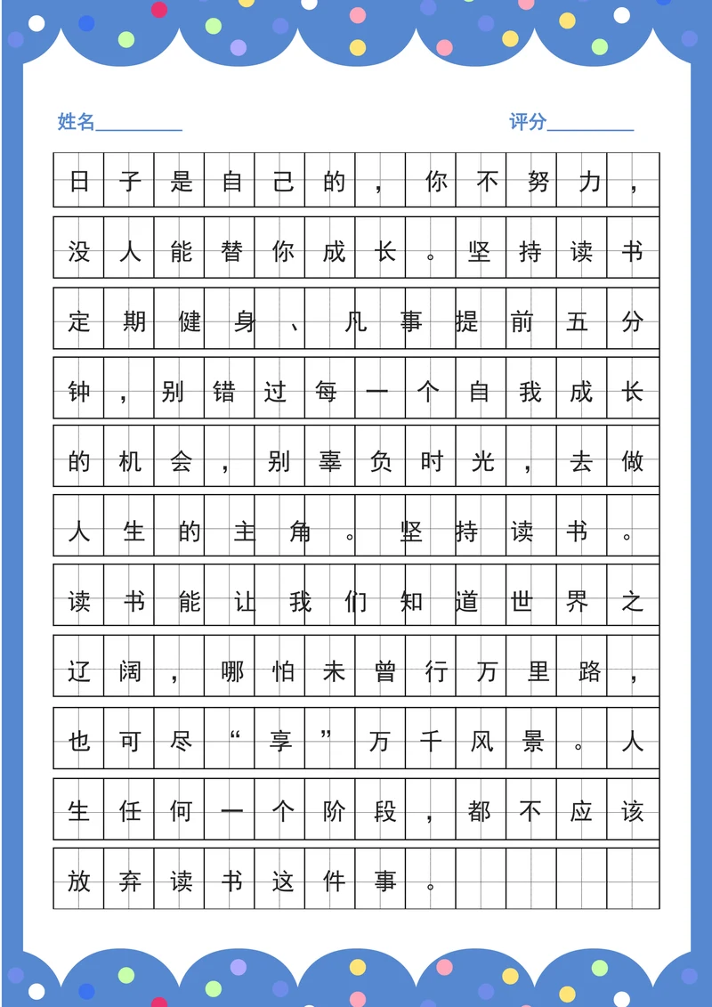 可爱田字格小学生练字帖稿纸作文纸
