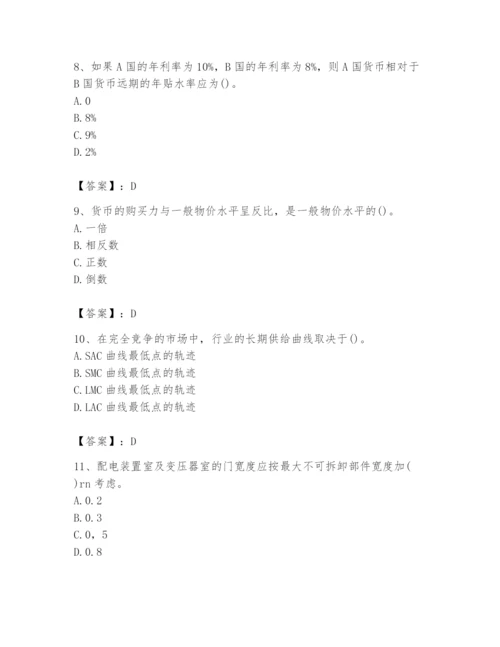 2024年国家电网招聘之金融类题库附参考答案【能力提升】.docx