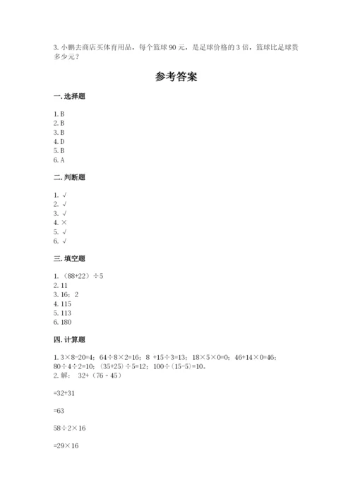 小学数学三年级下册期中测试卷精品（满分必刷）.docx