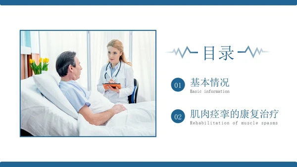 蓝色简约风康复病例医务人员培训PPT模板病例讨论