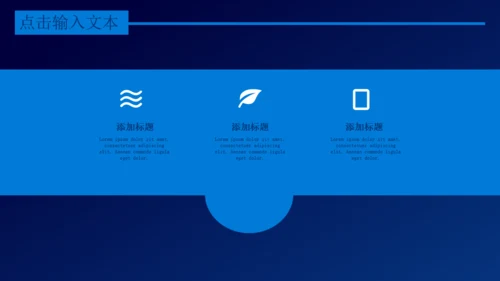 互联网+电商创业融资计划书通用PPT模板