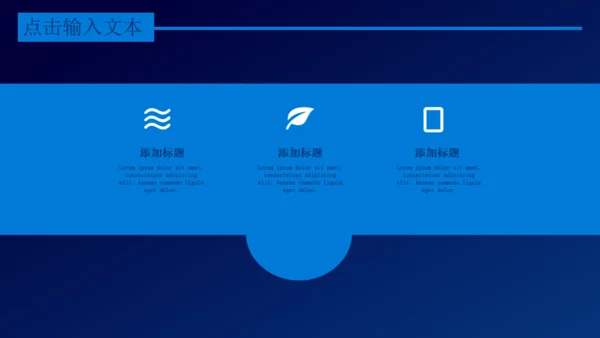 互联网+电商创业融资计划书通用PPT模板
