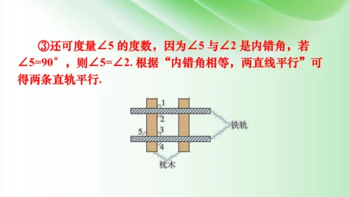 5.2　平行线及其判定  课件（共49张PPT）