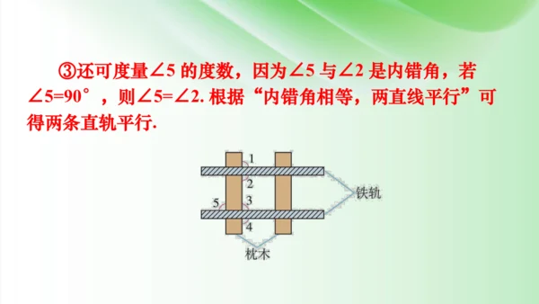 5.2　平行线及其判定  课件（共49张PPT）