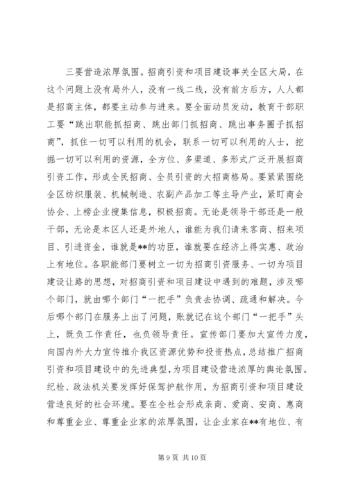 在全区201X年度招商引资工作动员大会上的讲话.docx