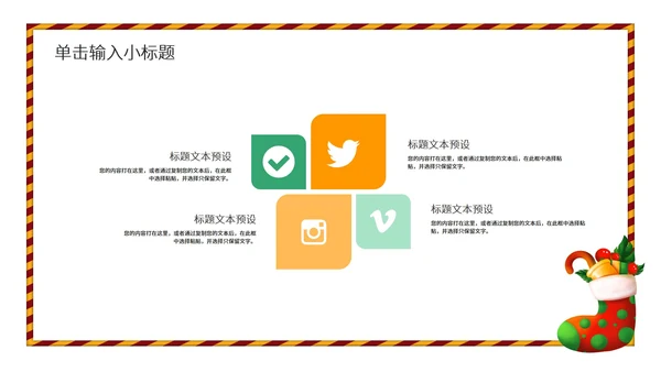 红色卡通风浪漫圣诞节节日营销活动策划方案PPT模板
