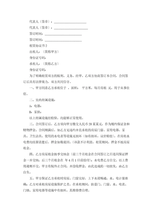 租赁协议书集合15篇