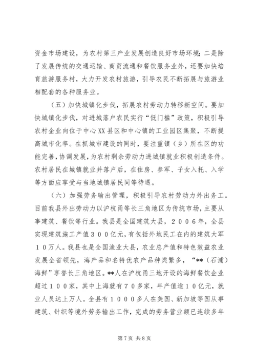 关于农村剩余劳动力转移策略 (2).docx