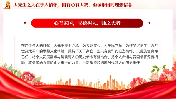 党建大力弘扬教育家精神争做新时代大先生PPT