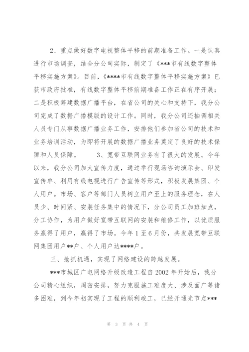 网络公司2006年上半年工作总结下半年工作计划.docx