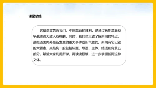 1 消息二则 人民解放军百万大军横渡长江 课件