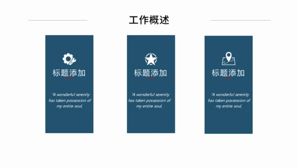 为梦想加油攀登通用PPT模板