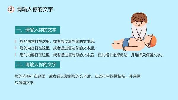 儿童安全教育主题科普班会PPT模板